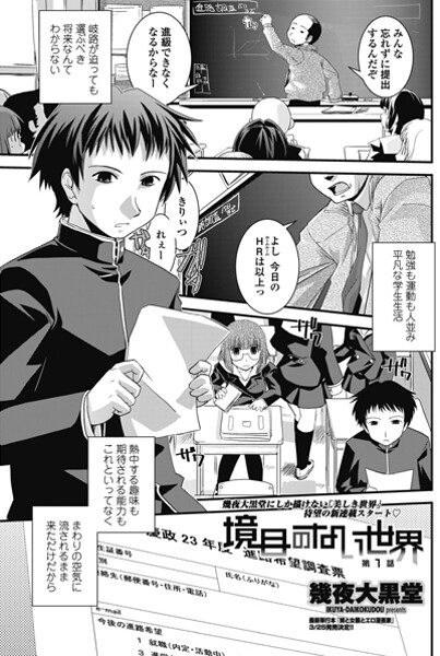 単話-【境目のない世界 第1話】幾夜大黒堂