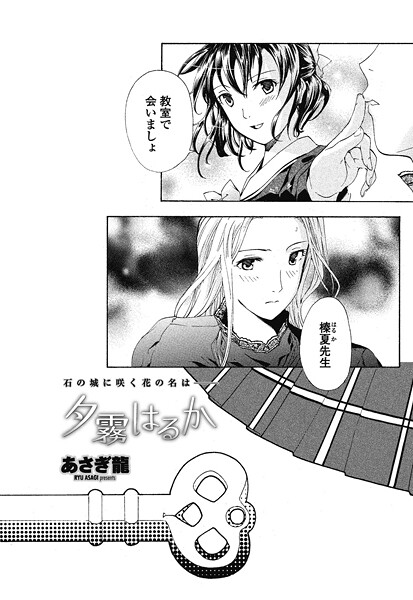 単話-【夕霧はるか】あさぎ龍