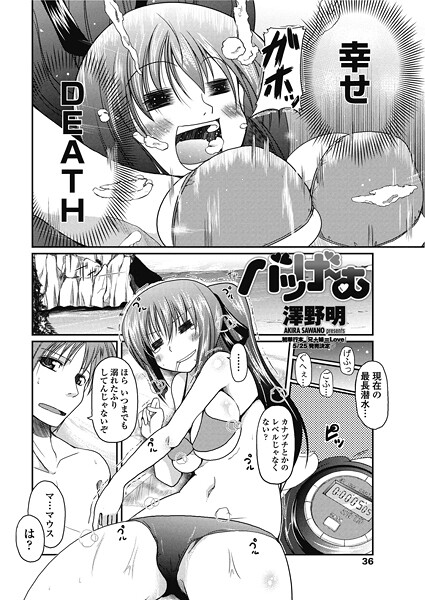 単話-【バツげ〜む】澤野明