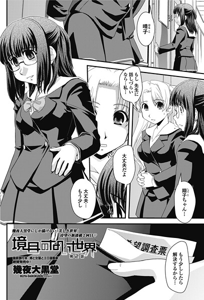 単話-【境目のない世界 第2話】幾夜大黒堂