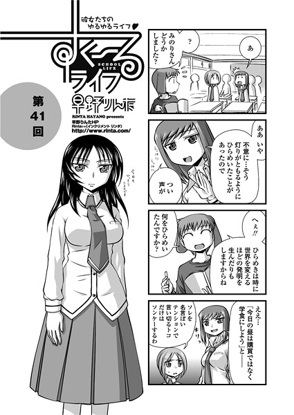 単話-【すくーるライフ41】早野りんた
