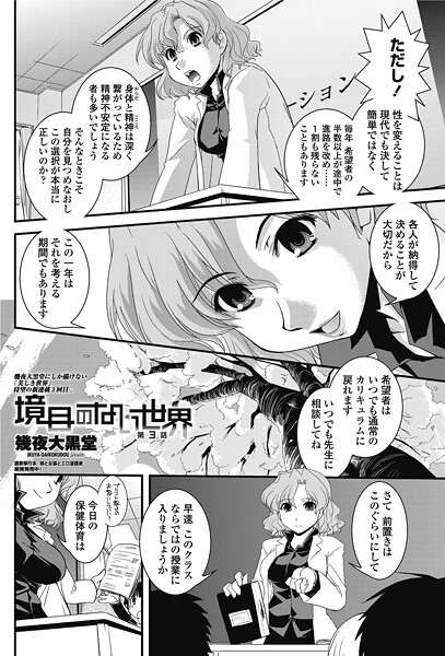 単話-【境目のない世界 第3話】幾夜大黒堂