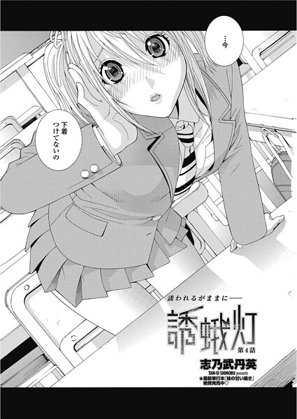 単話-【誘蛾灯 第4話】志乃武丹英