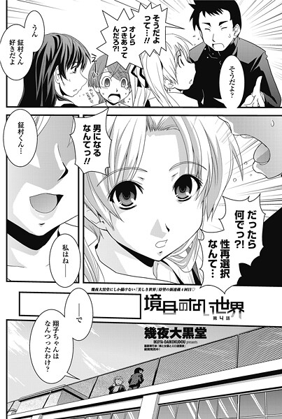 単話-【境目のない世界 第4話】幾夜大黒堂