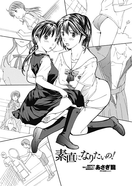 単話-【素直になりたいの！】あさぎ龍