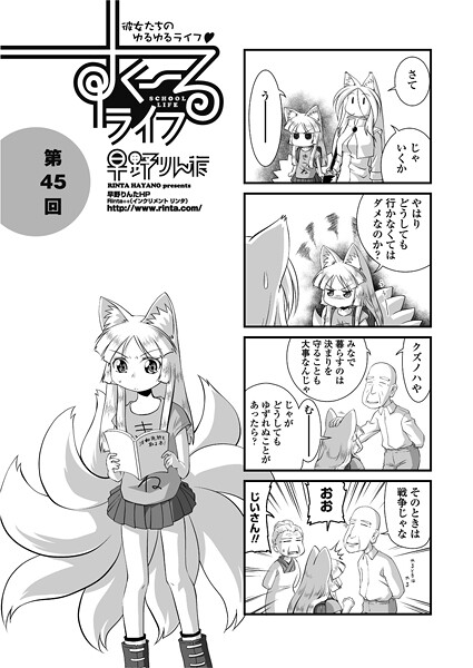 単話-【すくーるライフ45】早野りんた