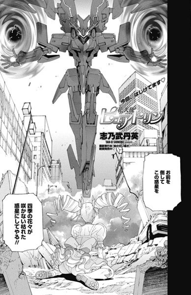 単話-【花天使ピュアトリン】志乃武丹英