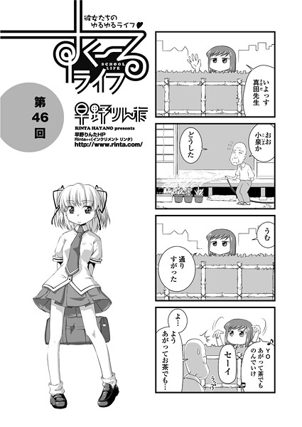 単話-【すくーるライフ46】早野りんた