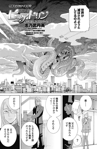 単話-【花天使ピュアトリン 第25話「決戦！復活のペン太」】志乃武丹英