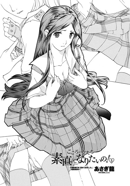 単話-【素直になりたいの！ 3】あさぎ龍