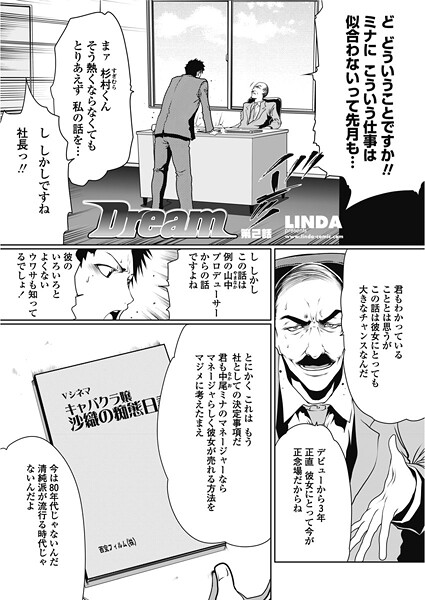 単話-【Dream 2】LINDA