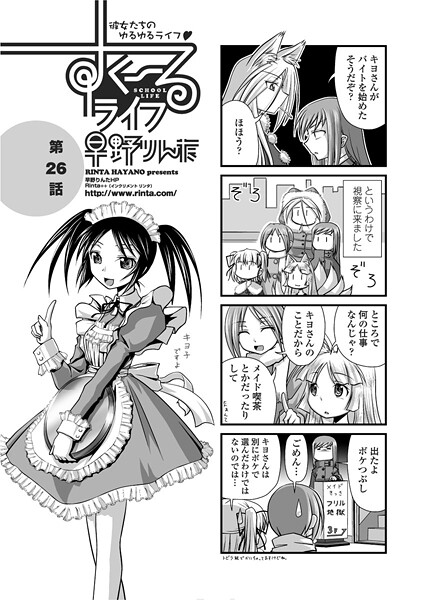 単話-【すくーるライフ26】早野りんた