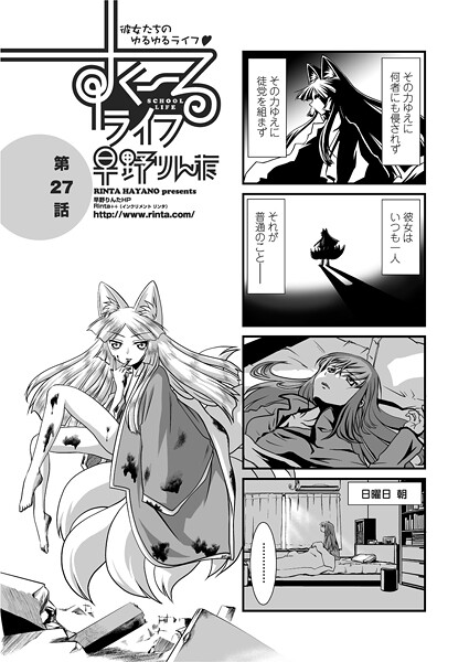 単話-【すくーるライフ27】早野りんた