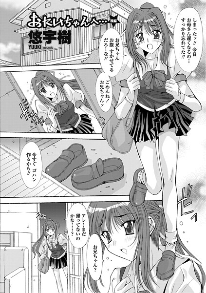単話-【おにいちゃんへ…（後編）】悠宇樹