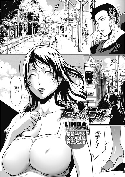 単話-【始まりの場所…】LINDA