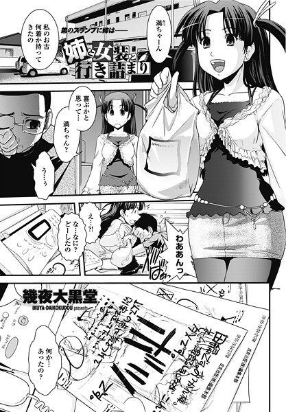 単話-【姉と女装と行き詰まり】幾夜大黒堂