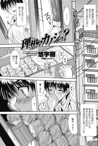 単話-【理想のカノジョ？】悠宇樹