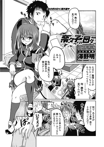 単話-【奈々子の日々】澤野明