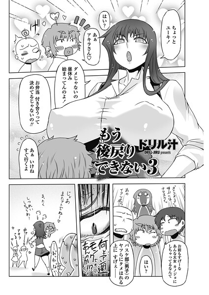 単話-【もう後戻りできない 3】ドリル汁