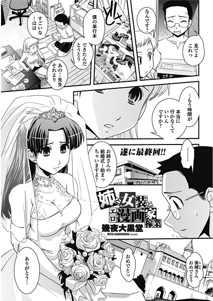 単話-【姉と女装とエロ漫画家稼業】幾夜大黒堂