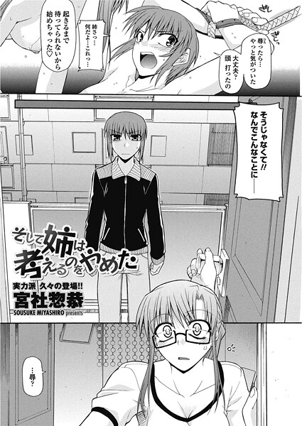 単話-【そして姉は考えるのをやめた】宮社惣恭