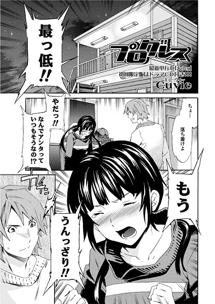 単話-【プログレス】Cuvie