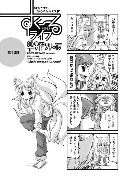 単話-【すくーるライフ13】早野りんた