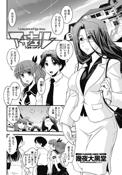 単話-【アザナエル 第二日】幾夜大黒堂