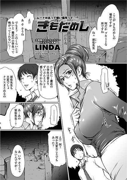 単話-【きもだめし】LINDA