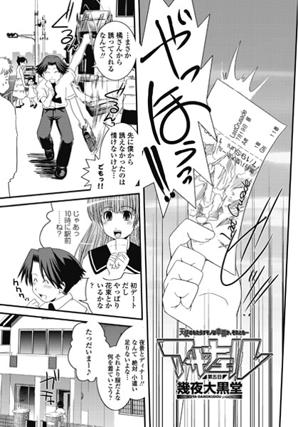 単話-【アザナエル 第五日】幾夜大黒堂