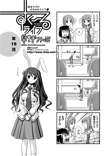 単話-【すくーるライフ19】早野りんた