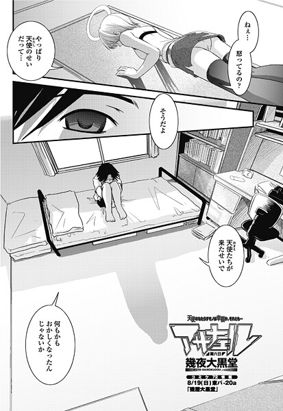 単話-【アザナエル 第六日】幾夜大黒堂