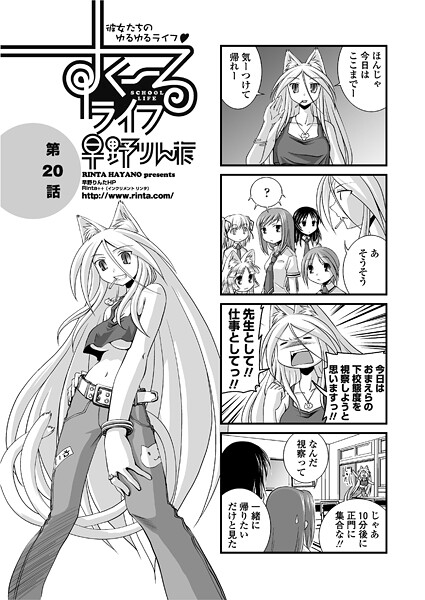 単話-【すくーるライフ20】早野りんた