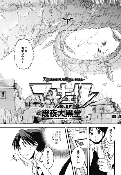 単話-【アザナエル 第七日】幾夜大黒堂