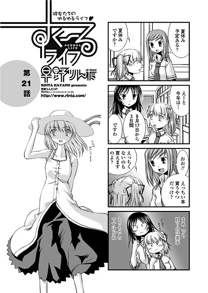 単話-【すくーるライフ21】早野りんた