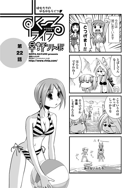 単話-【すくーるライフ22】早野りんた