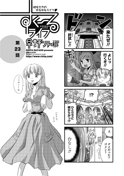 単話-【すくーるライフ23】早野りんた