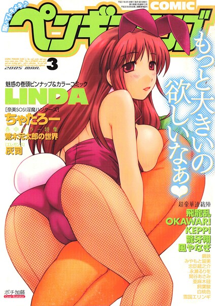 ギャグ・コメディ-【COMICペンギンクラブ2005年3月号】ポチ加藤