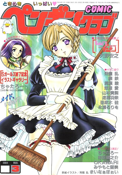 ギャグ・コメディ-【COMICペンギンクラブ2004年3月号】飛龍乱