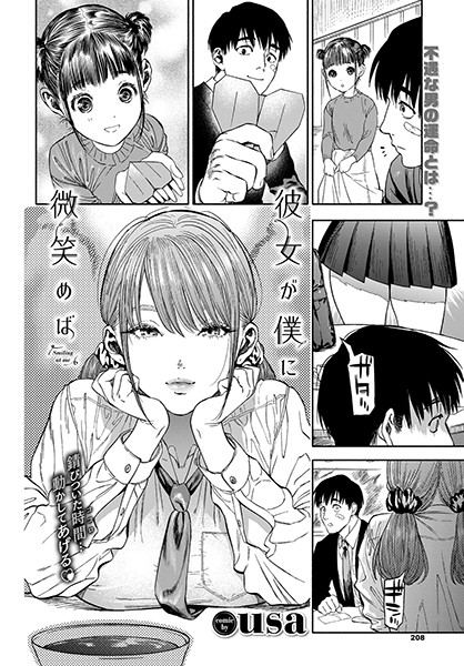 単行本-【彼女が僕に微笑めば】usa