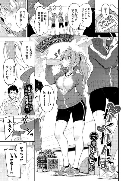 単話-【もっとかくれんぼ（単話）】きょくちょ