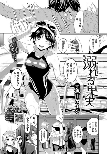 単話-【溺れる果実（単話）】魚山ケイジ