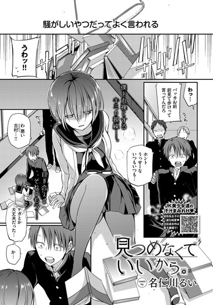 単話-【見つめなくていいから。】名仁川るい