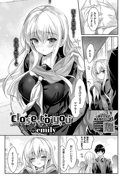 単話-【Close to you（単話）】emily