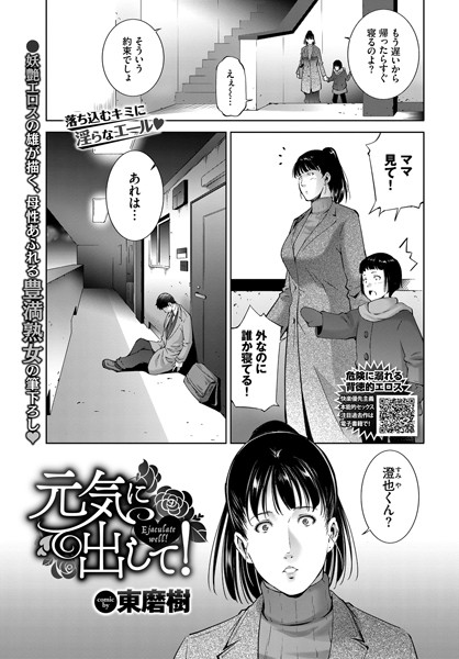 単話-【元気にだして！】東磨樹