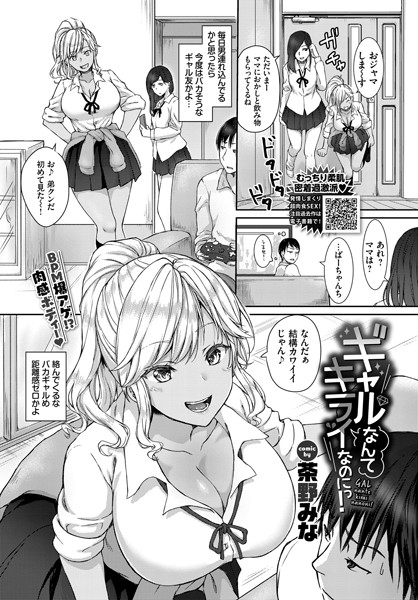 制服-【ギャルなんてキライなのにっ！】茶野みな
