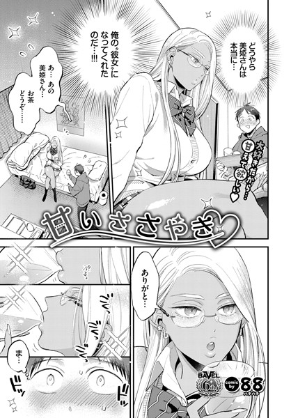 単話-【甘いささやき（単話）】88