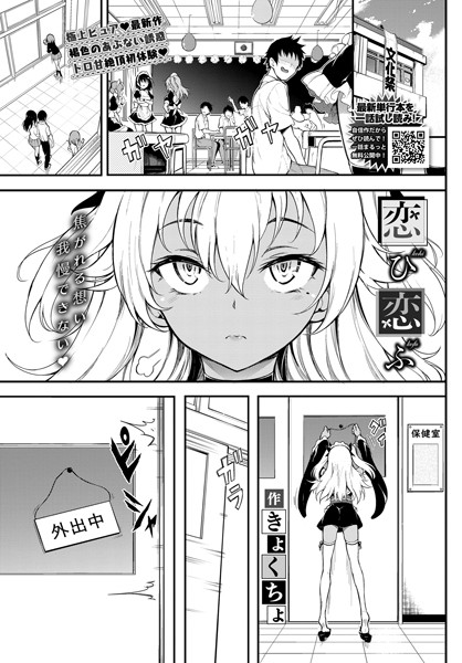 単話-【恋ひ恋ふ（単話）】きょくちょ