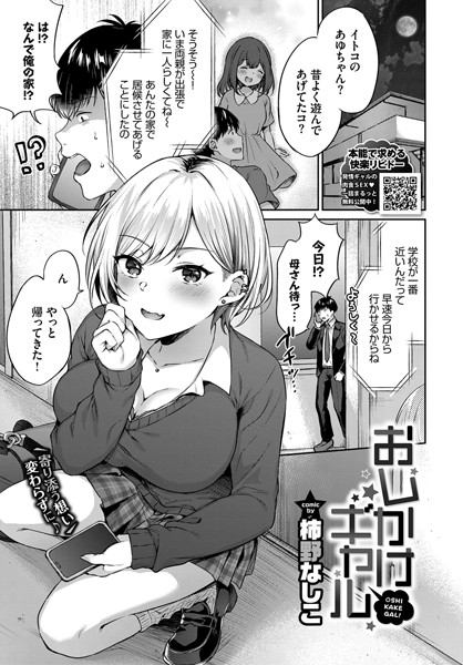 制服-【おしかけギャル】柿野なしこ