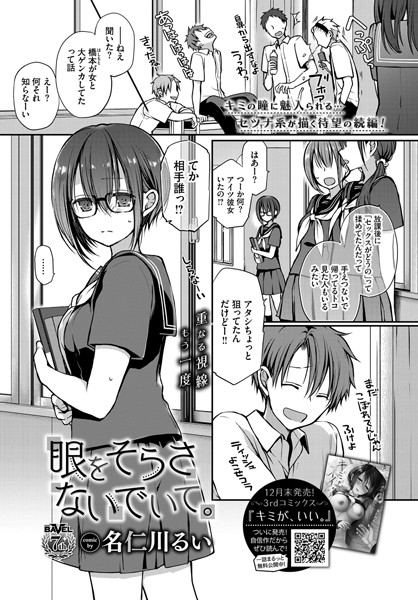 単話-【眼をそらさないでいて。】名仁川るい